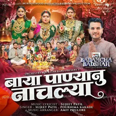 Baya Panyanu Nachalya - Sujeet Patil album cover 