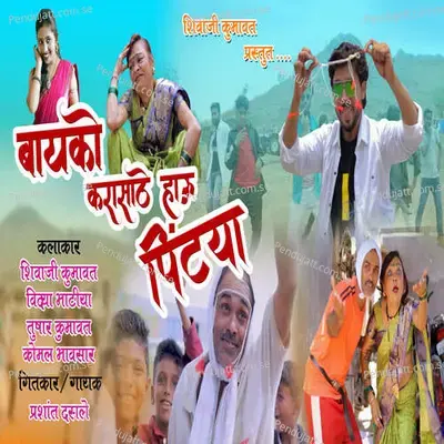 Bayako Krasathe Hau Pintya - Prashant Desale album cover 