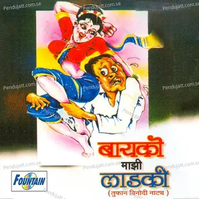 Bayako Mazi Ladaki - Manoj Bhadakwad album cover 