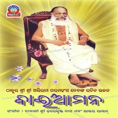 Bhajare Baya Mana - Harekrushana album cover 