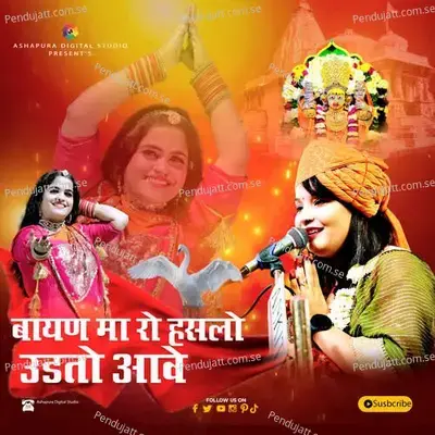 Bayan Ma Ro Haslo Udto Aave - MadhuBalaRao album cover 
