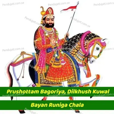 Bayan Runiga Chala - PURUSHOTTAM BAGORIYA album cover 