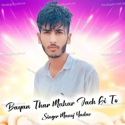 Bayan Thar Mahar Jach Gi To - Manoj Yadav album cover 