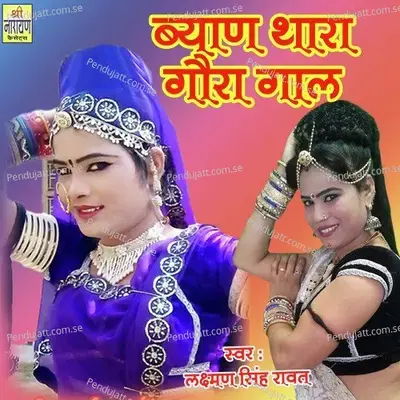 Bayan Thara Gora Gaal - Lakshman Singh Rawat album cover 