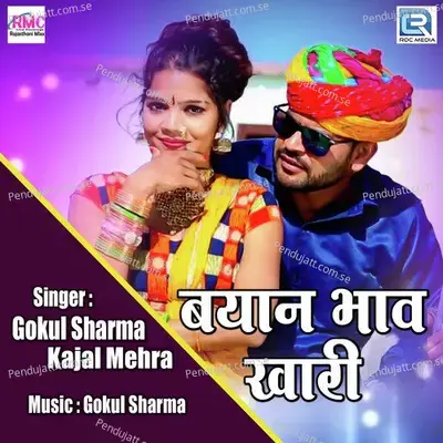 Bayana Bhav Khari - Gokul Sharma album cover 