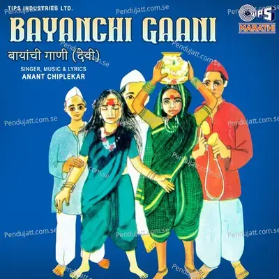 Bayanchi Gaani - Anant Chiplekar cover album