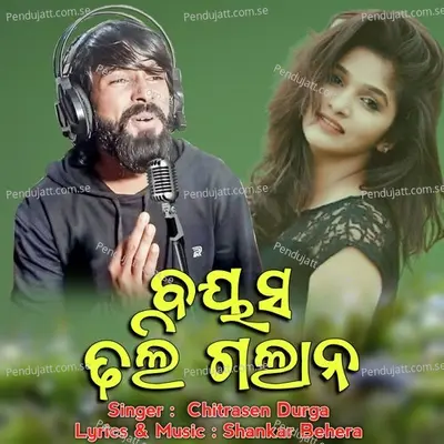 Bayasa Dhali Galana - Chitrasen Durga album cover 