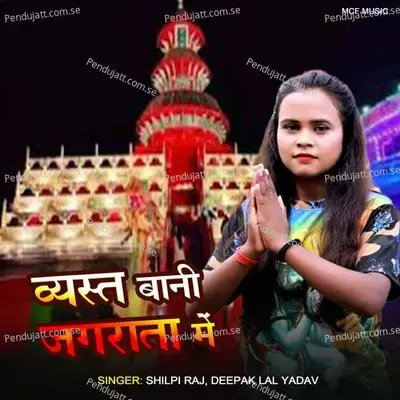 Bayast Bani Jagrata Me - Shilpi Raj album cover 