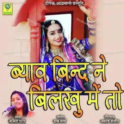 Bayav Bind Ne Bilkhu Main To - Abhita Patel album cover 