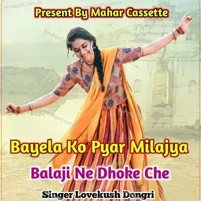 Bayela Ko Pyar Milajya Balaji Ne Dhoke Che - Lovekush Dungri