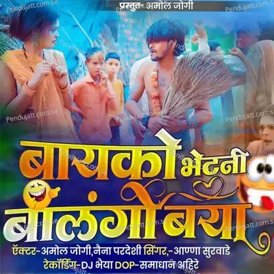 Bayko Bhetani Balangi Baya - Anna Surwade album cover 