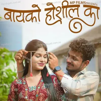 Bayko Hoshil Ka - Vishal Mohite album cover 