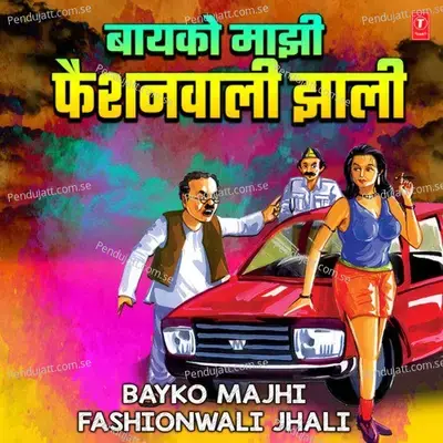 Phootu Jorina Kadhu - Milind Shinde album cover 