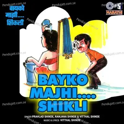 Tula Na Thavuk - Prahlad Shinde album cover 