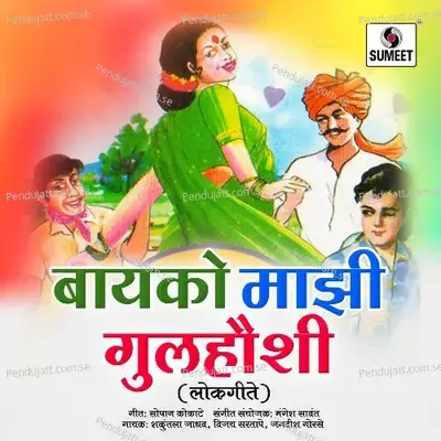Kalana Tyatla Kahi - Shakuntala Jadhav album cover 