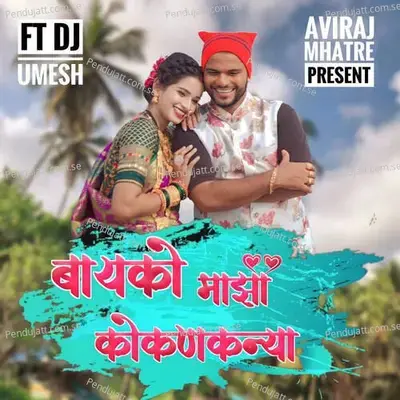 Bayko Mazi Kokan Kanya - Tanuja Belote album cover 