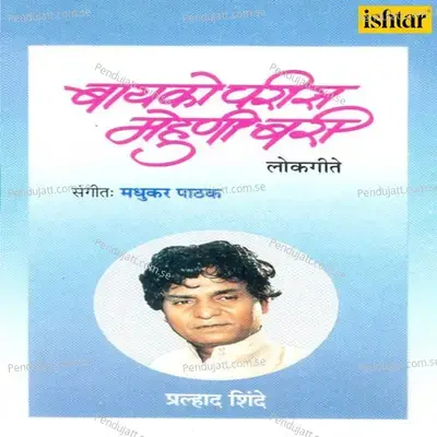 Motanchi Kuikui Kanavari - Madhukar Pathak album cover 