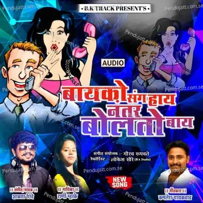 Bayko Sang Hai Nantar Bolto Bye - Akash Shinde album cover 