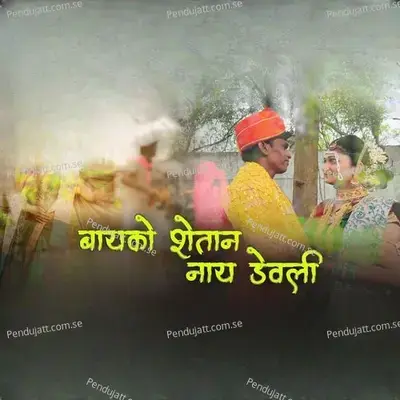 Bayko Shetan Nay Devali - Jagdish Patil album cover 