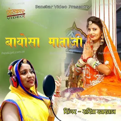 Bayosa Mataji - Sarita Kharwal album cover 