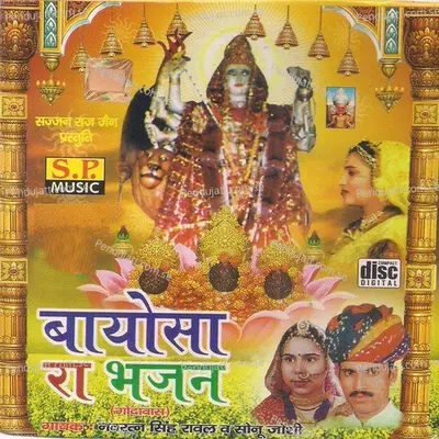 Dekho Ni Mataji Walo Parcho - Navratn Singh Rawal album cover 