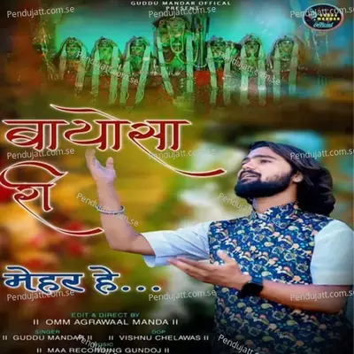 Bayosha Ri Mehar Hai - Guddu Mandar album cover 