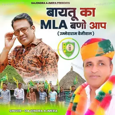 Baytu Ka Mla Bano Aap - Gajendra Ajmera album cover 