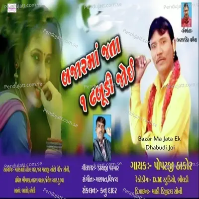 Bazar Ma Jata Ek Dhabudi Joi - Popatji Thakor album cover 