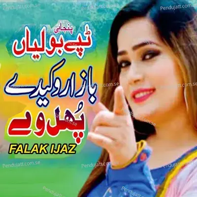 Bazar Vakede Rang - Falak Ijaz album cover 