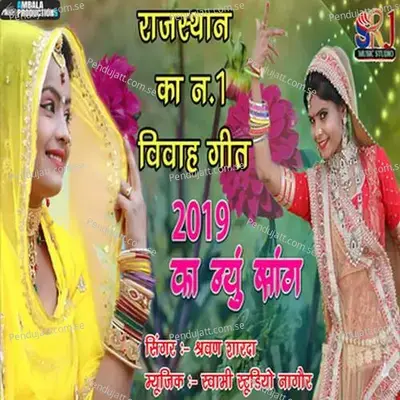 Bazara Mein Baji Basuri - Raju Swami