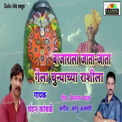Bazarala Jata Jata Gela Chunyachya Rasila - Chandan Kamble album cover 