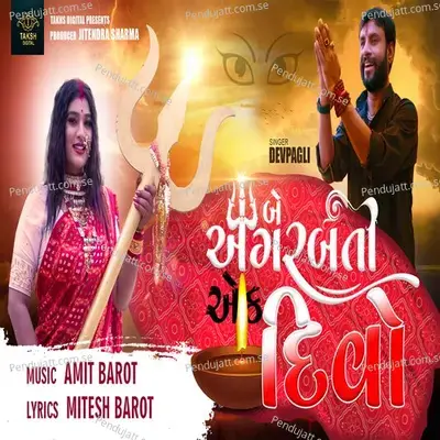 Be Agarbatti Ek Divo - Dev Pagli album cover 