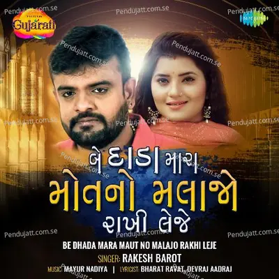 Be Dhada Mara Maut No Malajo Rakhi Leje - Rakesh Barot album cover 