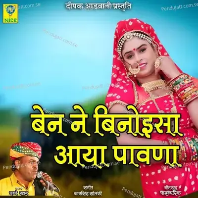 Bean Ne Behanoisa Aaya Pawna - Champe Khan album cover 