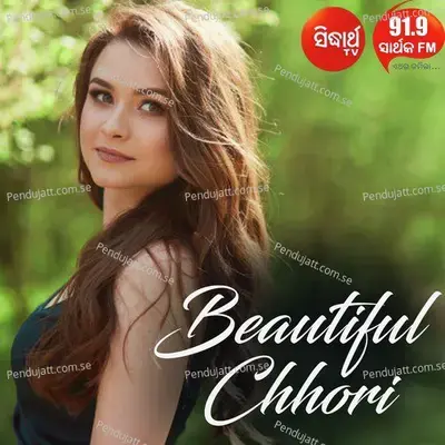 Aama Saai Re Bhadaa Rahuchi - Humane Sagar album cover 