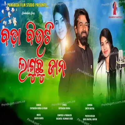 Beauty Laguchhu Jaan - Chitrasen Durga album cover 