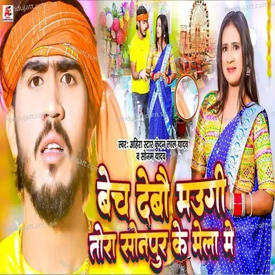 Bech Debau Mougi Tora Sonpur Ke Mela Me - Ahira Star Kundan Lal Yadav album cover 