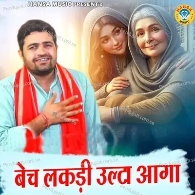 Bech Lakdi Ulta Aaga - Gyanendra Sardhana album cover 