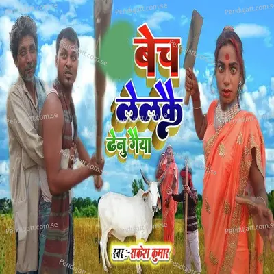 Bech Lelkai Dhenu Gaay - Rakesh Kumar album cover 