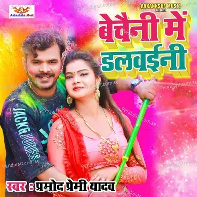 Bechaini Me Dalwaini - Pramod Premi Yadav album cover 