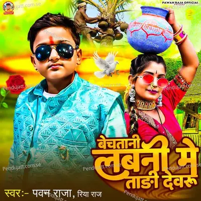 Bechatani Labani Me Tari Devaru - Pawan Raja album cover 