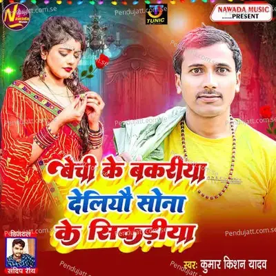 Bechi Ke Bakariya Deliyo Sona Ke Sikadiya - Kumar Kishan Yadav album cover 