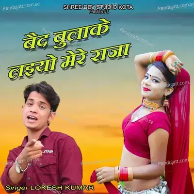 Bed Bulake Laiyo Mere Raja - Yashdeep Doi