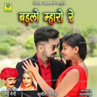 Bedalo Mharo Re - Champa-Meti album cover 