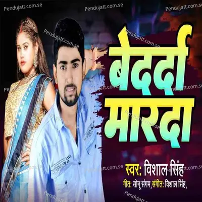 Bedarda Marda - Vishal Singh album cover 