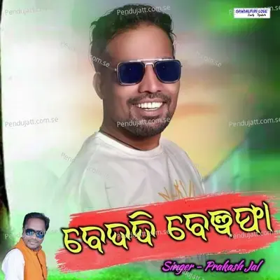 Bedardi Bewafa - Prakash Jal album cover 