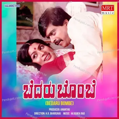 Bedaru Bombe - M. Ranga Rao cover album