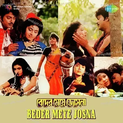 Mayar Gara E Sansare - Rathindranath Roy album cover 