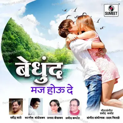 Shwas Tu Dhyas Tu - Pramod Karnad album cover 