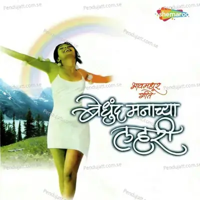 Ved Aali Punha - Samir Date album cover 